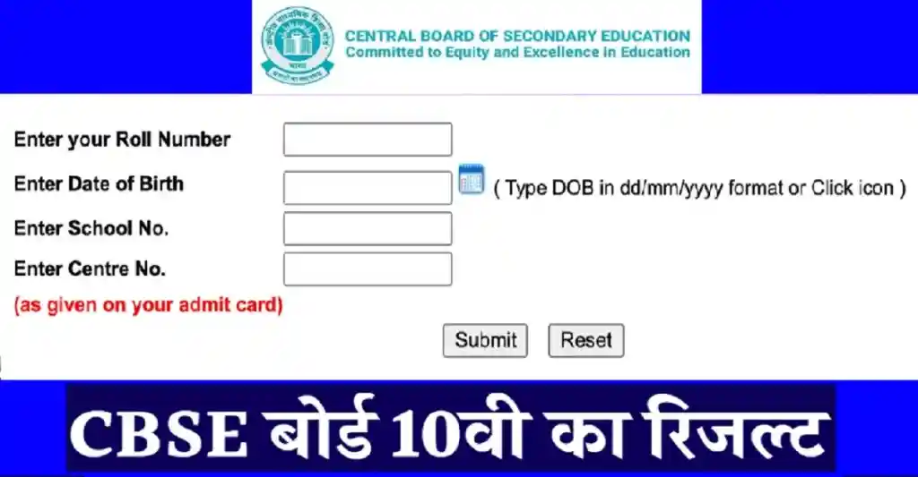 CBSE Class 10th Result 2024